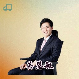 吴慧敏