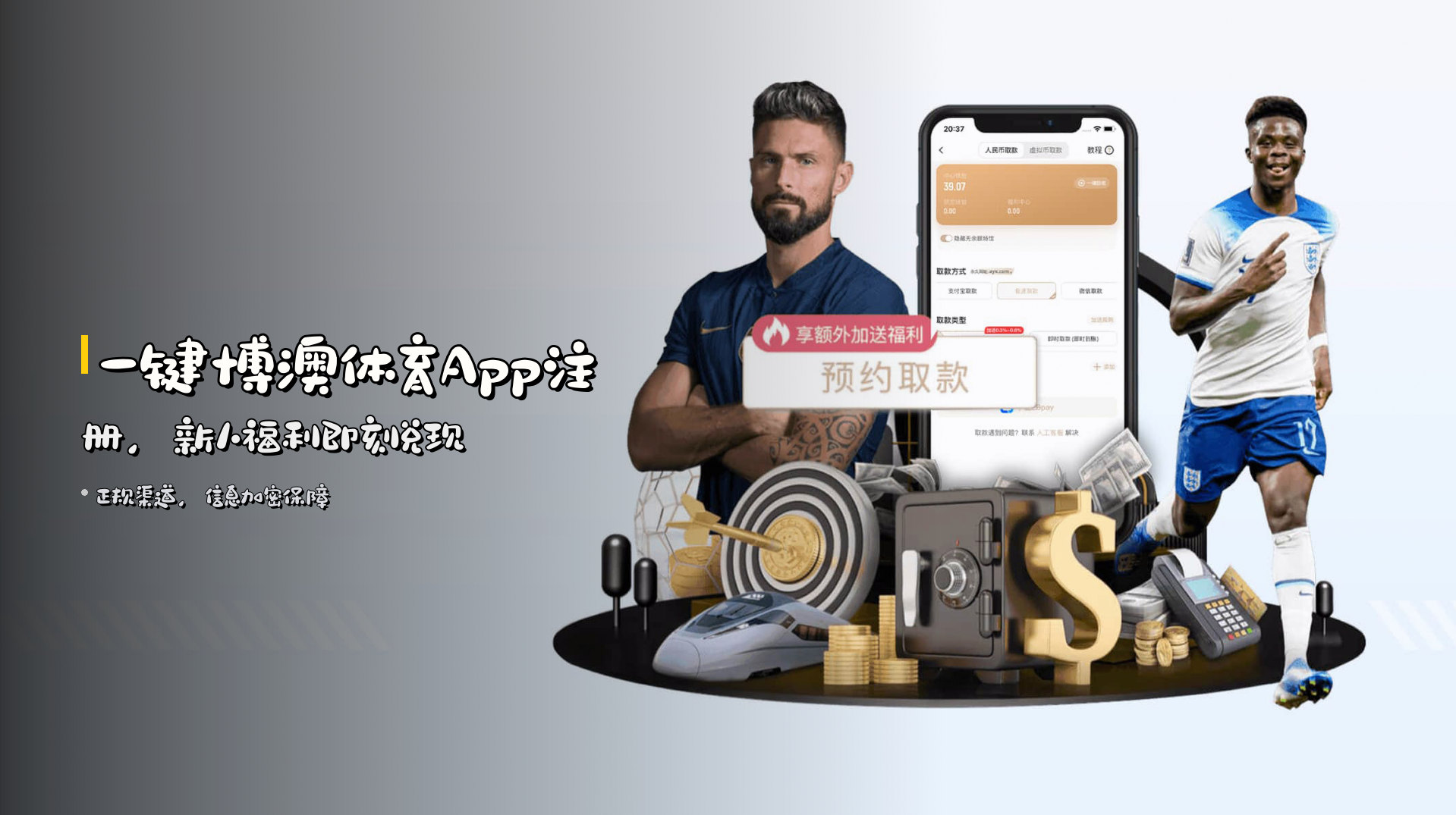 一键<strong>博澳体育App注册</strong>，新人福利即刻兑现
